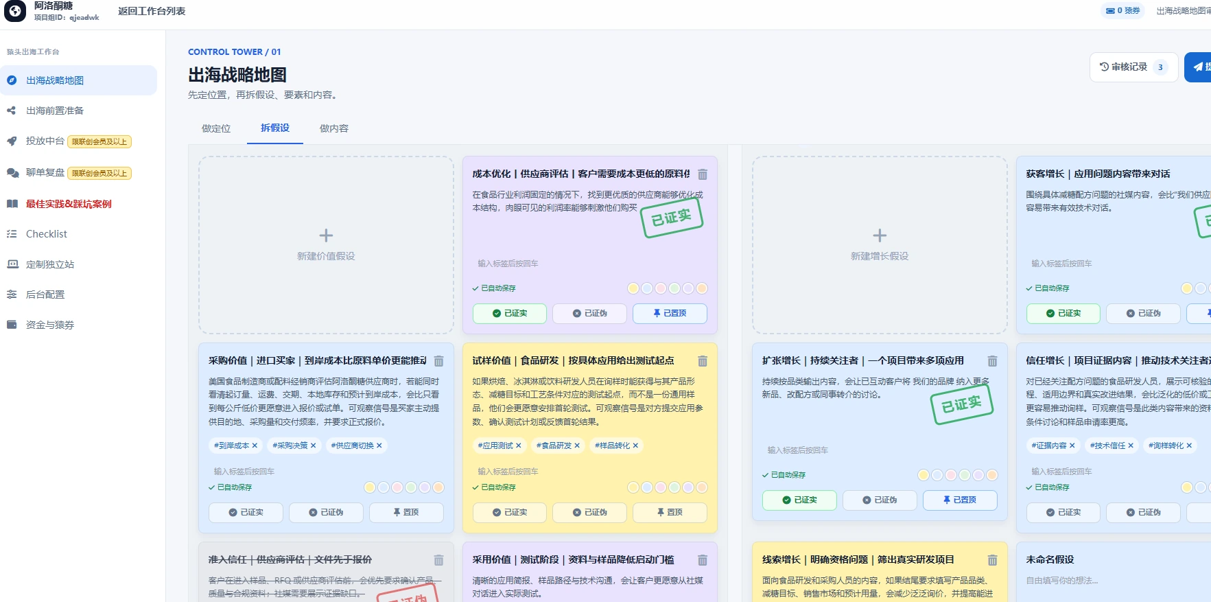 操盘手中台战略地图完整实屏