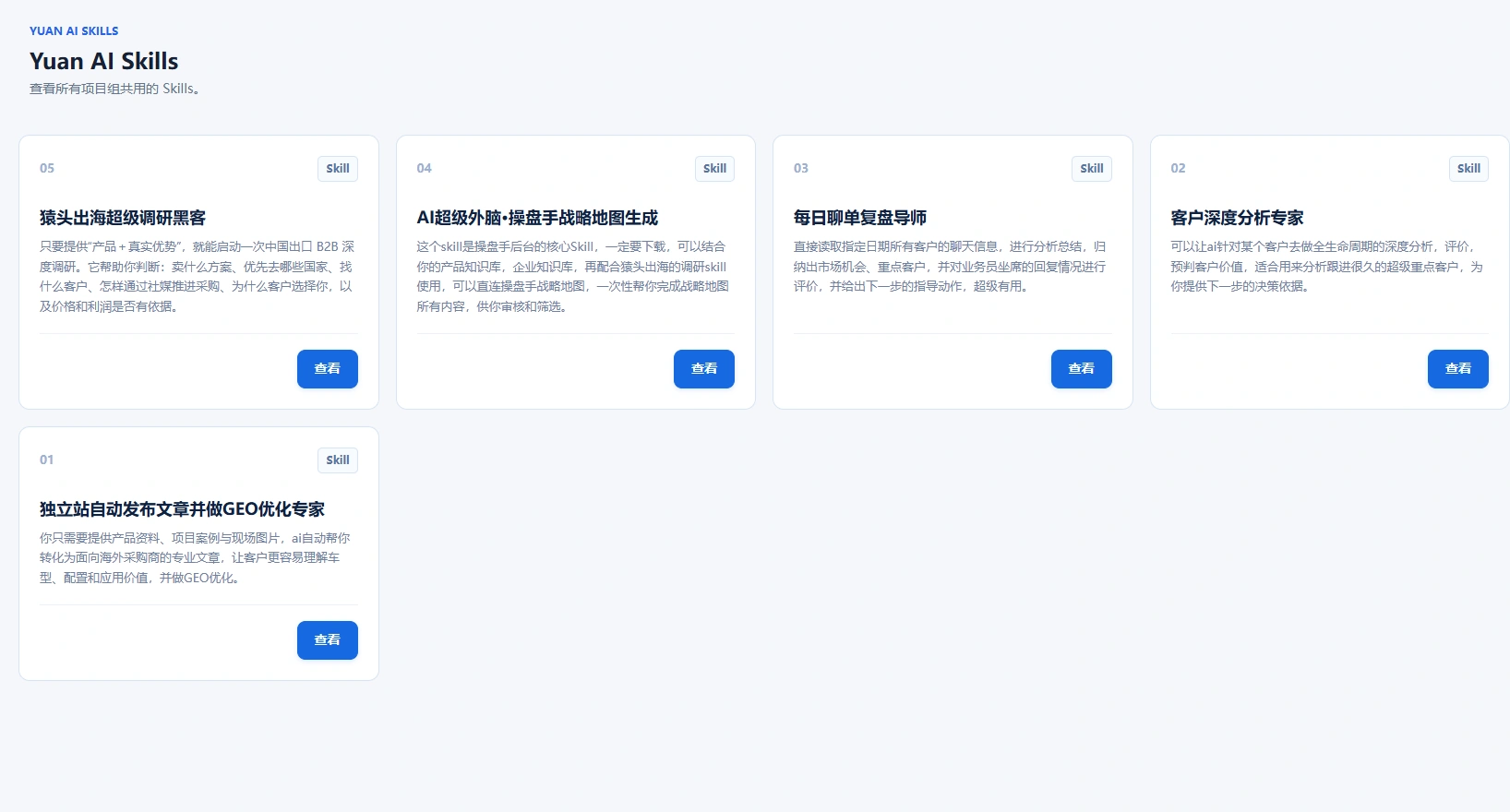 Yuan AI Skills真实界面
