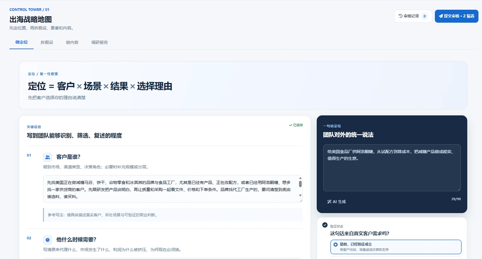 战略地图真实界面